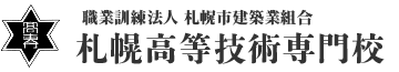 札幌高等技術専門校